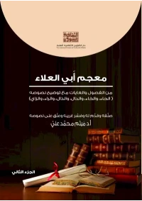 معجم ابي العلاء - ج 2  6000 دينار